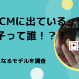 17Live（イチナナ）のCM広告に出ている女の子って誰！？気になるモデルを調査！