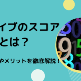 17（イチナナ）ライブのスコアとは？ 上げ方やメリットを徹底解説！