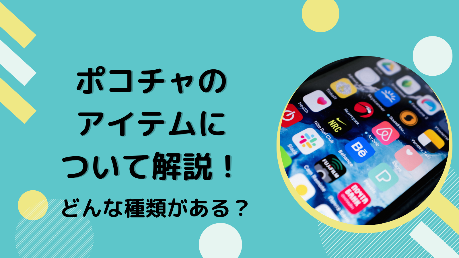 ポコチャのアイテムについて解説！どんな種類がある？ | ライバー事務所 StockForce(ストックフォース)