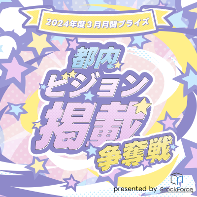 3月月間プライズ